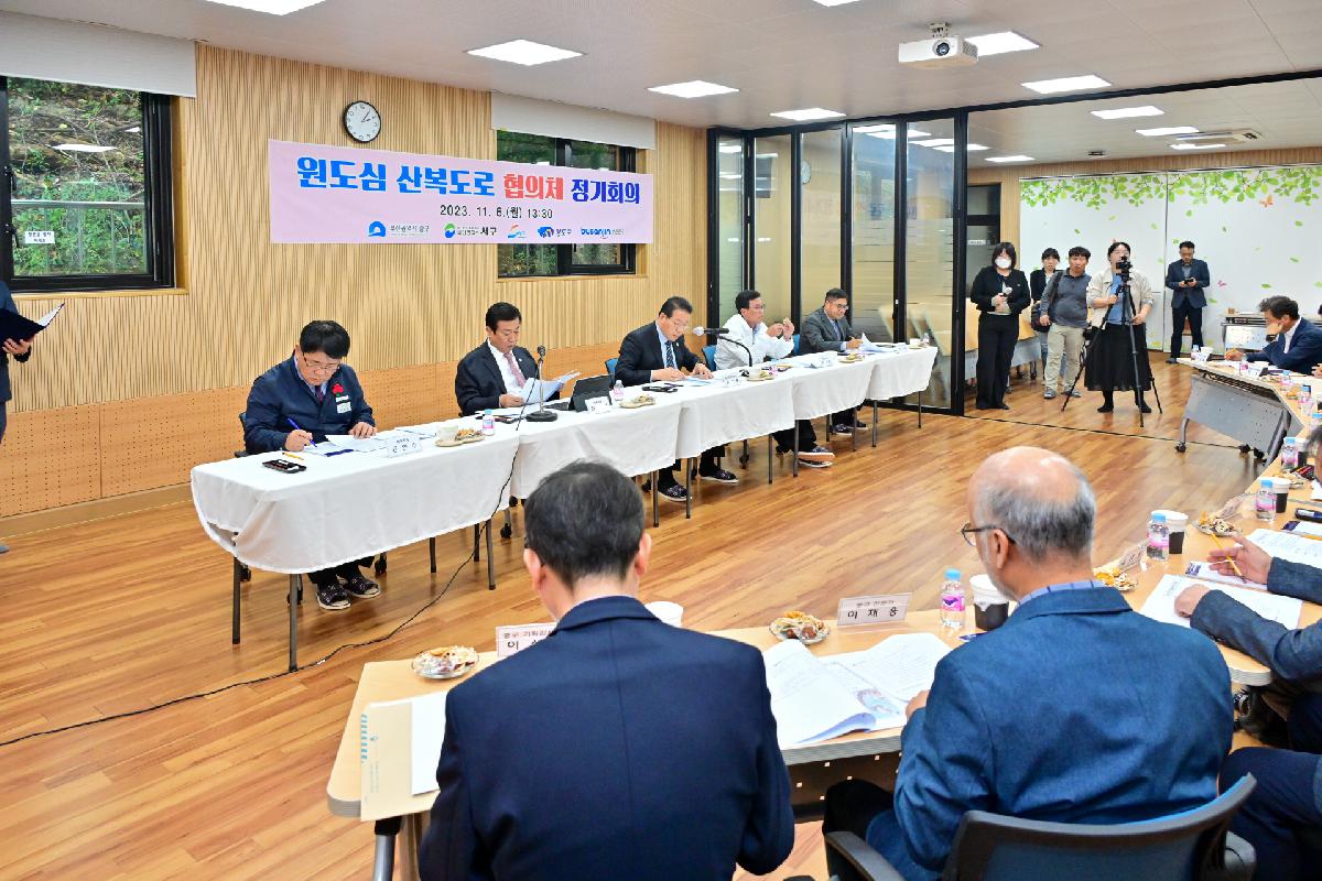 원도심 산복도로 협의체 정기회의