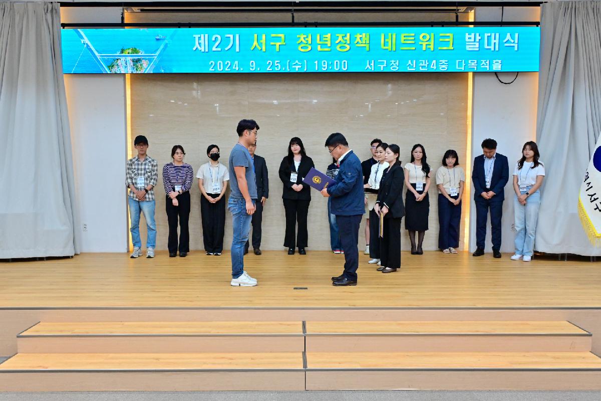 제2기 서구 청년정책네트워크 발대식