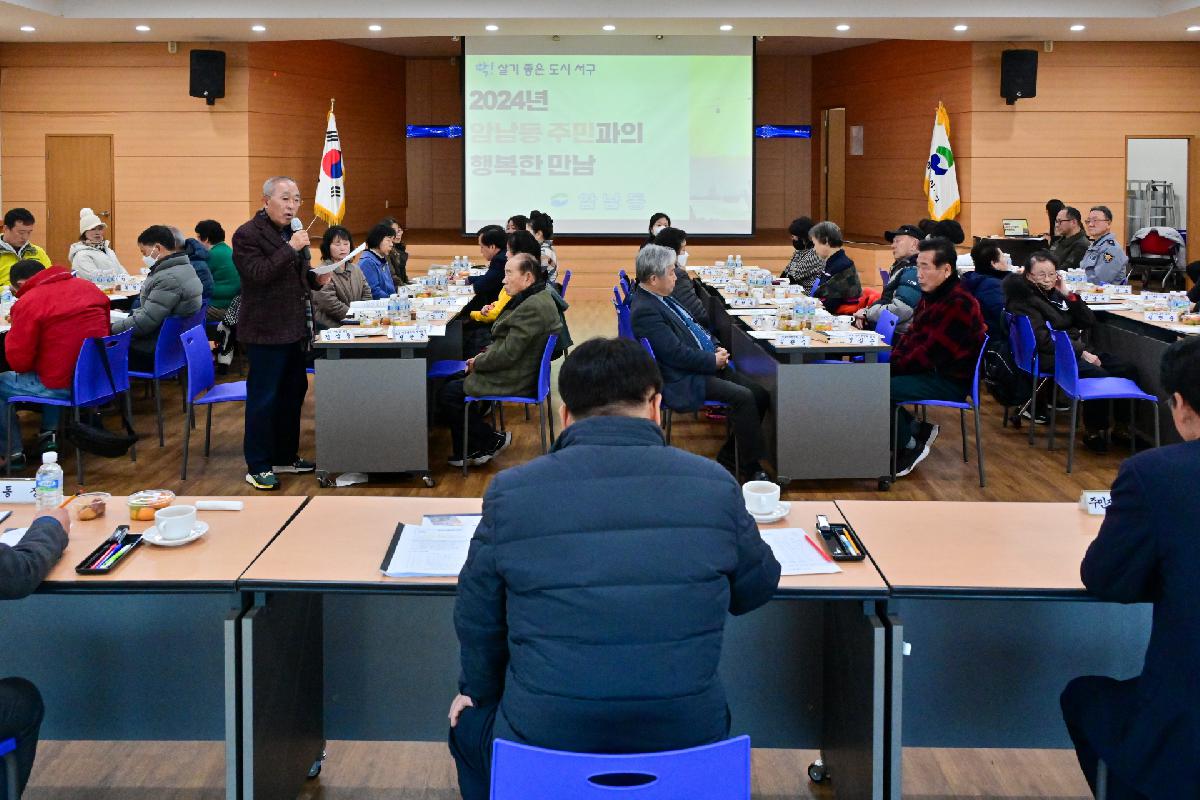 암남동 구청장과 주민이 함께하는 행복한 만남