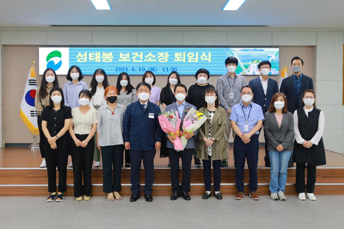 성태봉 보건소장 퇴임식
