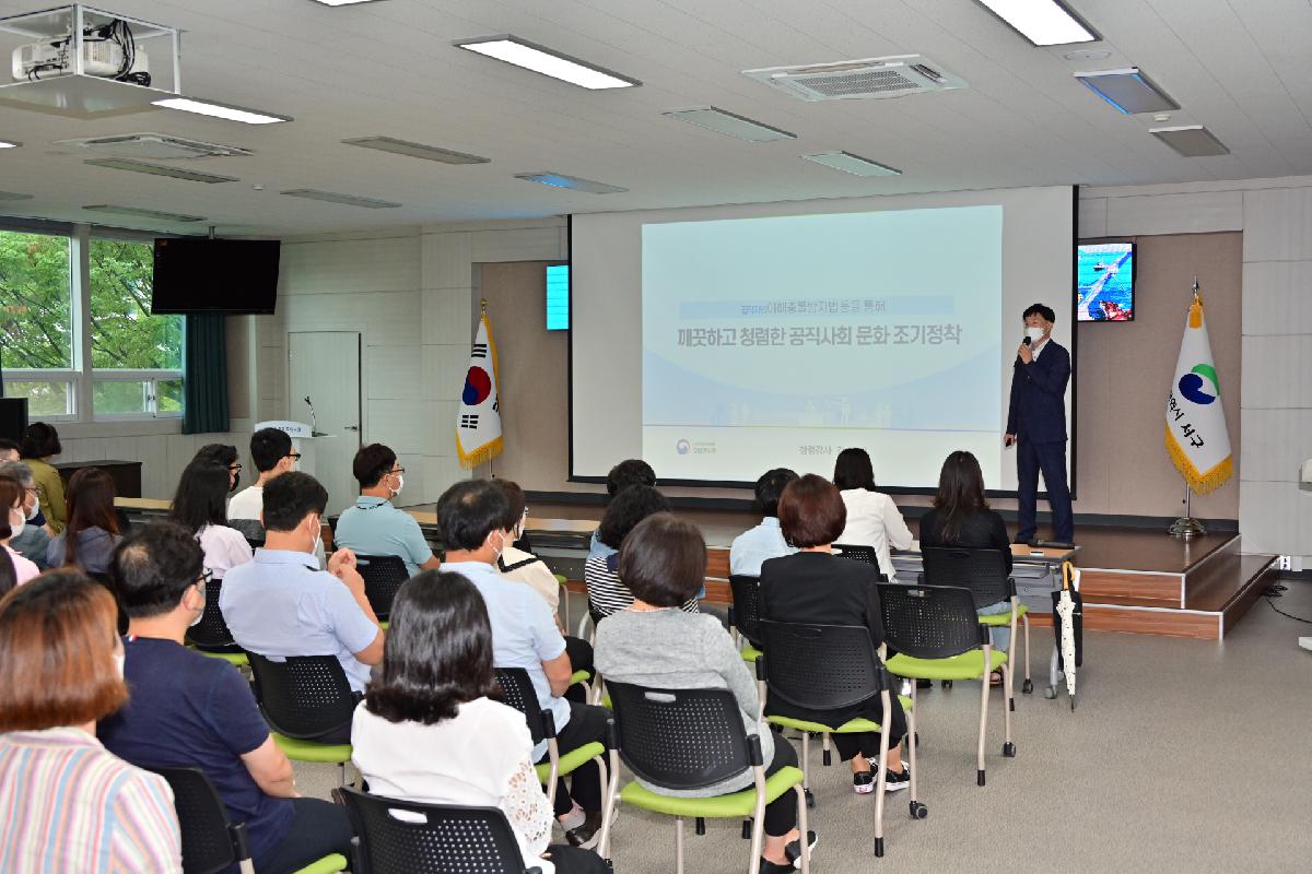 2022년 전 직원 청렴교육