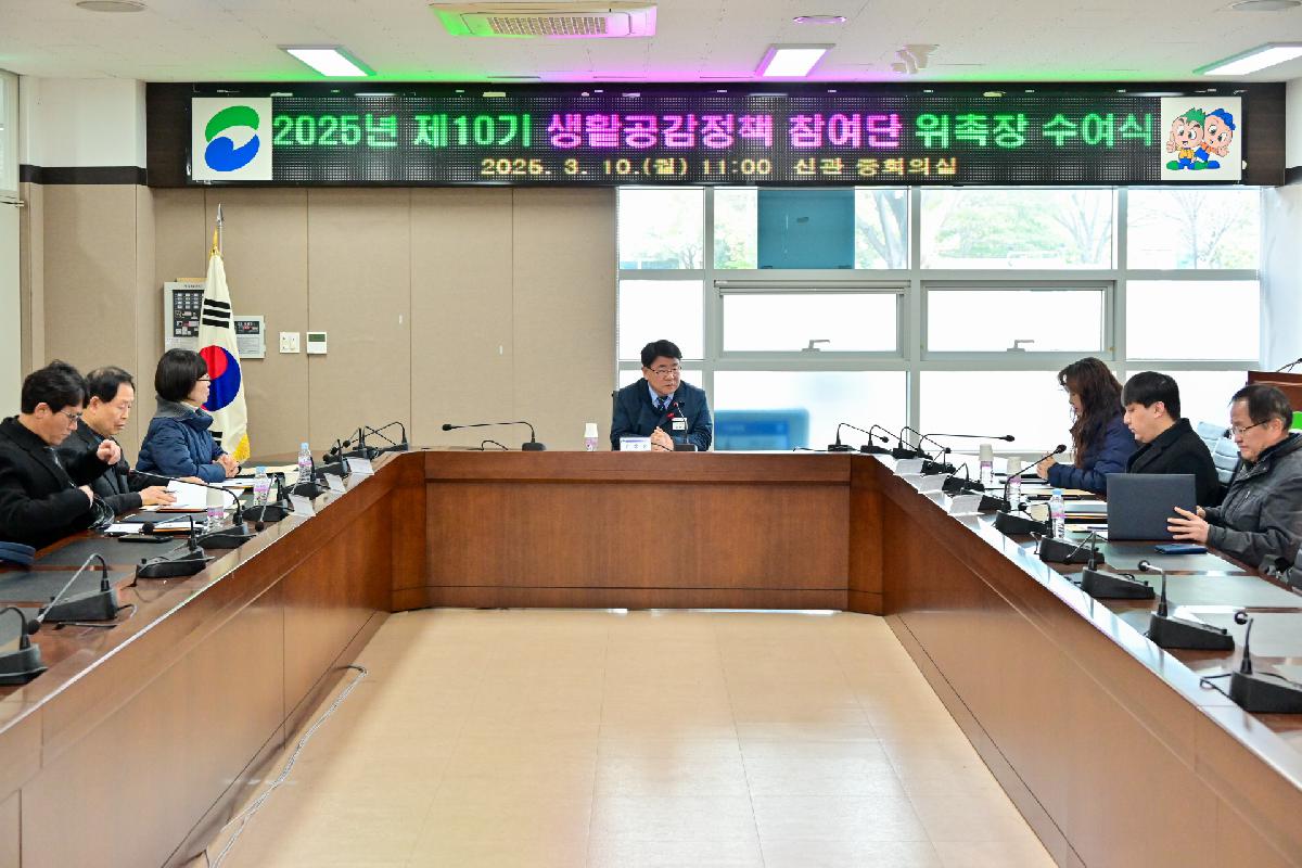 20250310 제10기 생활공감정책 참여단 위촉장 수여식 (6)