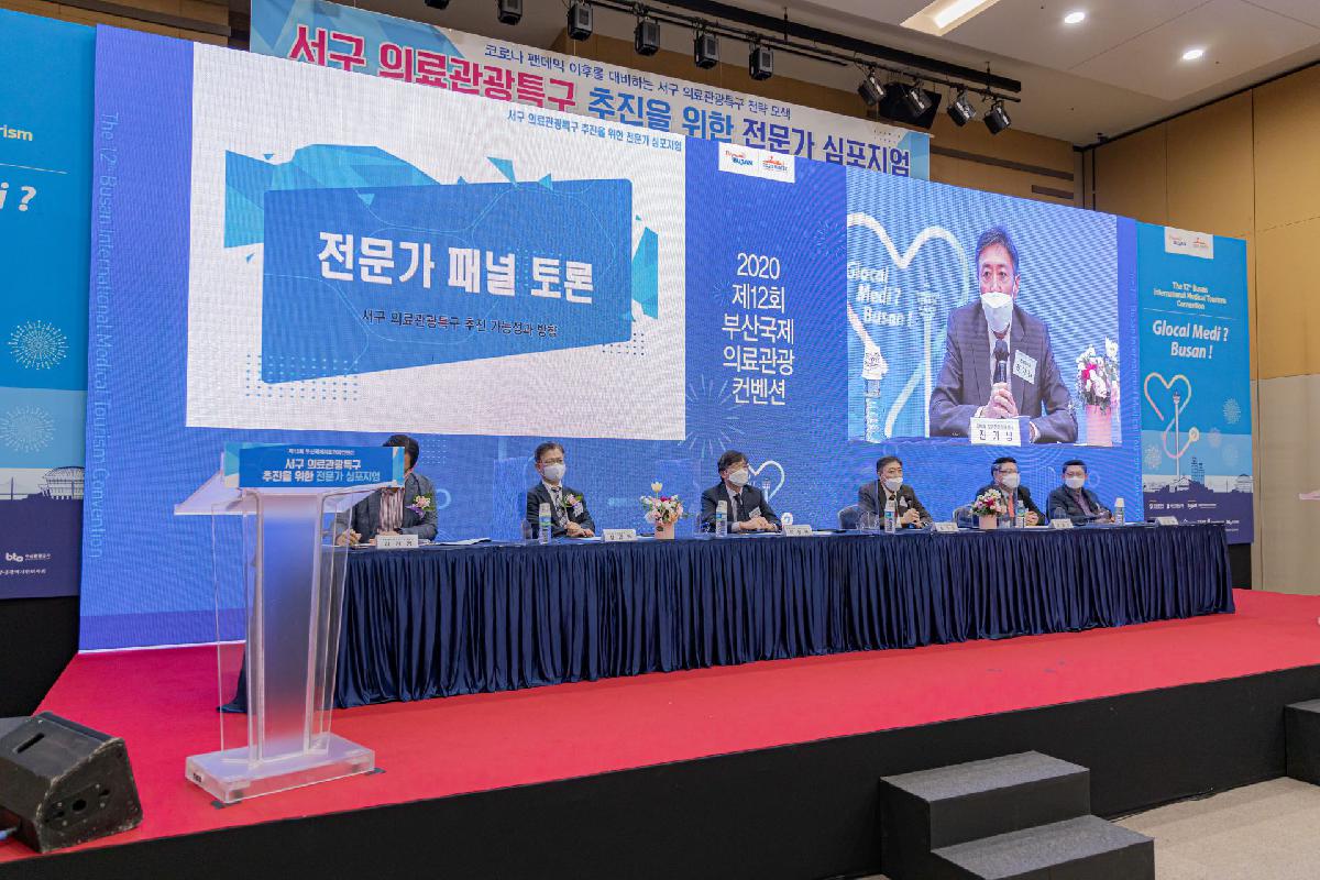 2020 서구 의료관광특구 추진을 위한 전문가 심포지엄