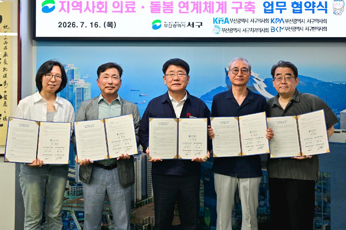 지역사회 의료·돌봄 연계체계 구축 업무 협약식