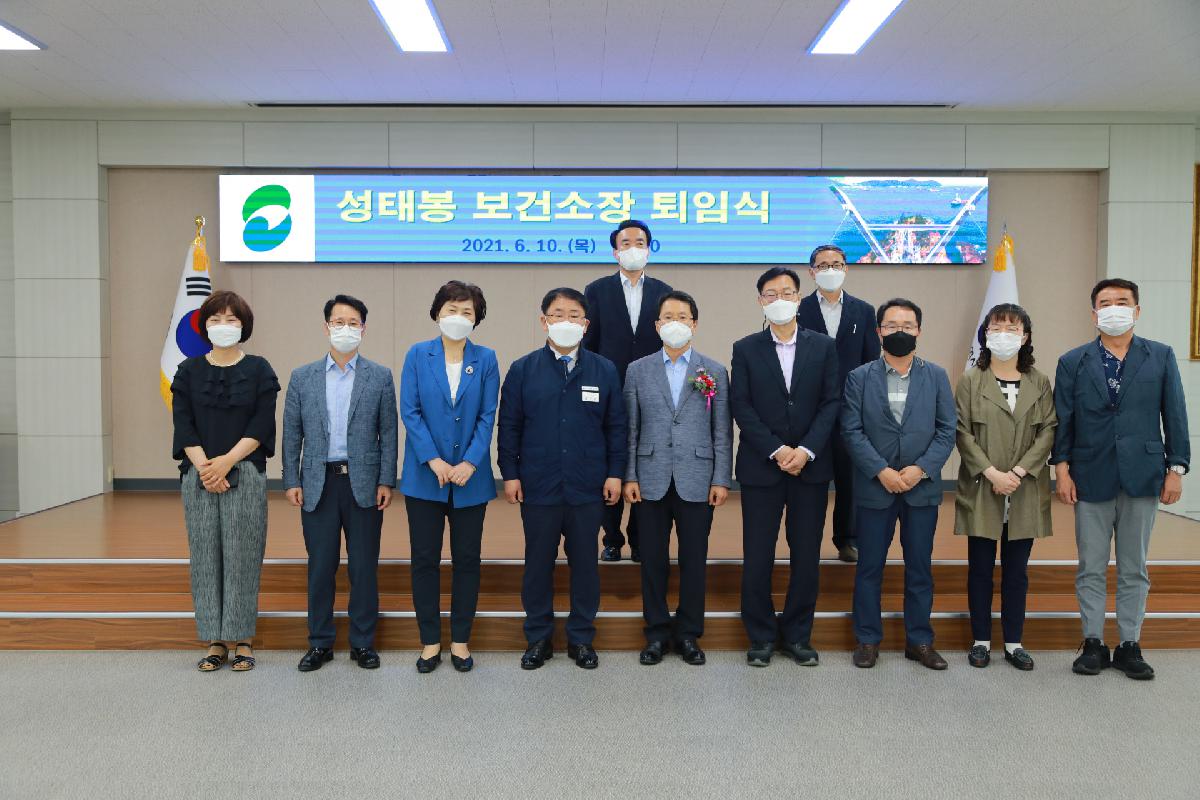 성태봉 보건소장 퇴임식