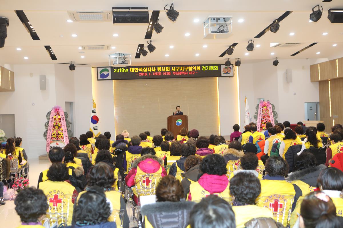 2018년 대한적십자사 봉사회 서구지구협의회 정기총회