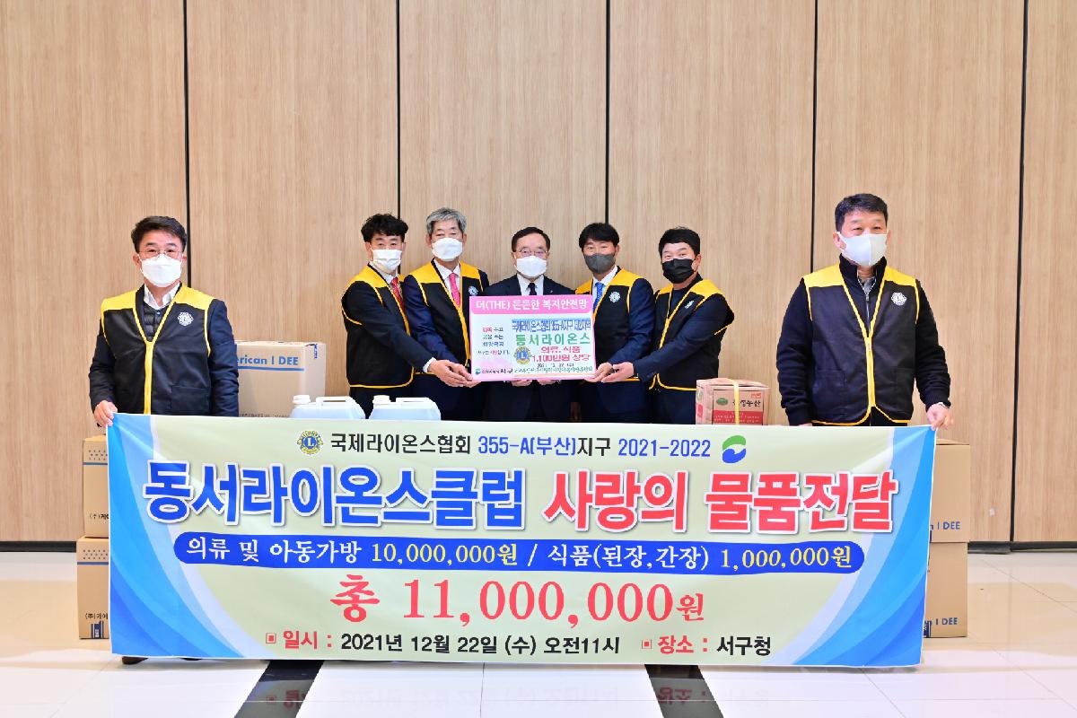 동서라이온스클럽 성품 전달식