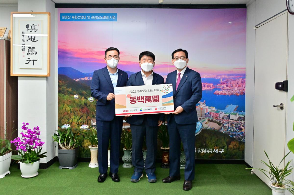 추석맞이 BNK금융그룹 성품 전달식