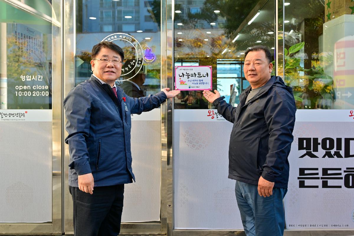 이웃사랑 참여자 「나눔파트너 현판」 배부