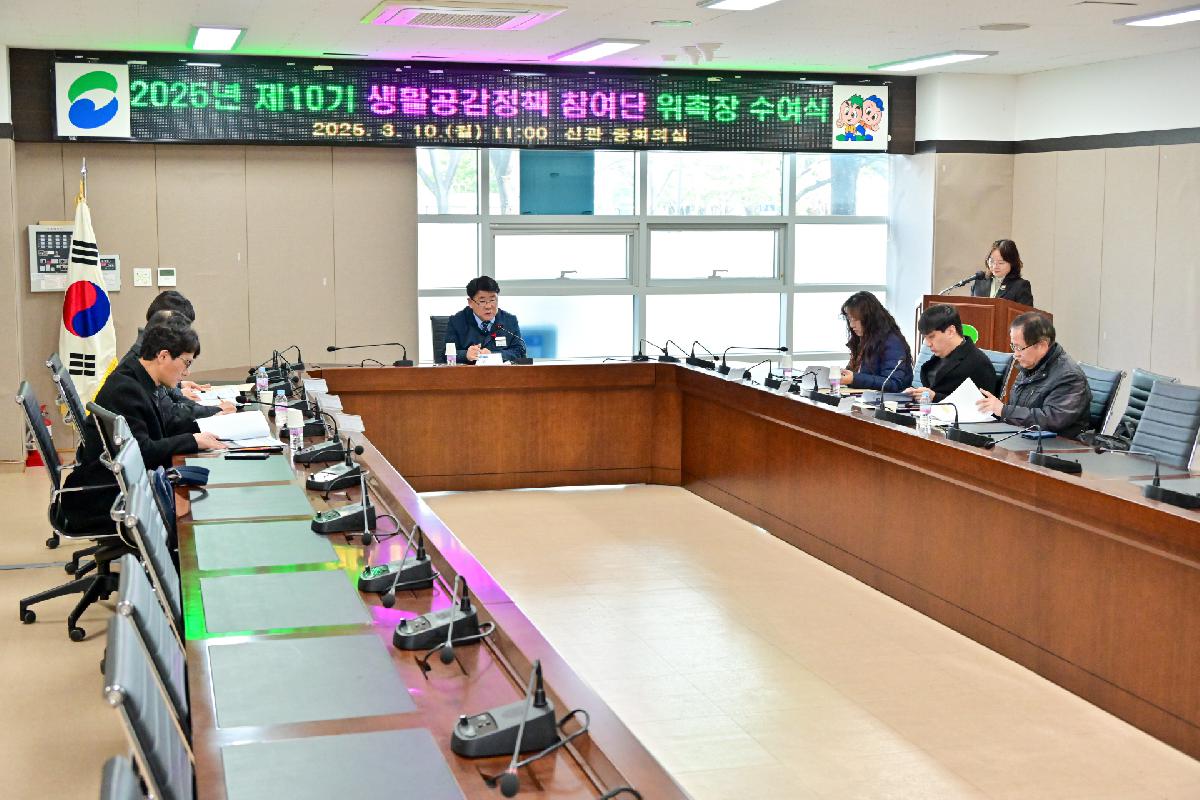 20250310 제10기 생활공감정책 참여단 위촉장 수여식 (6)