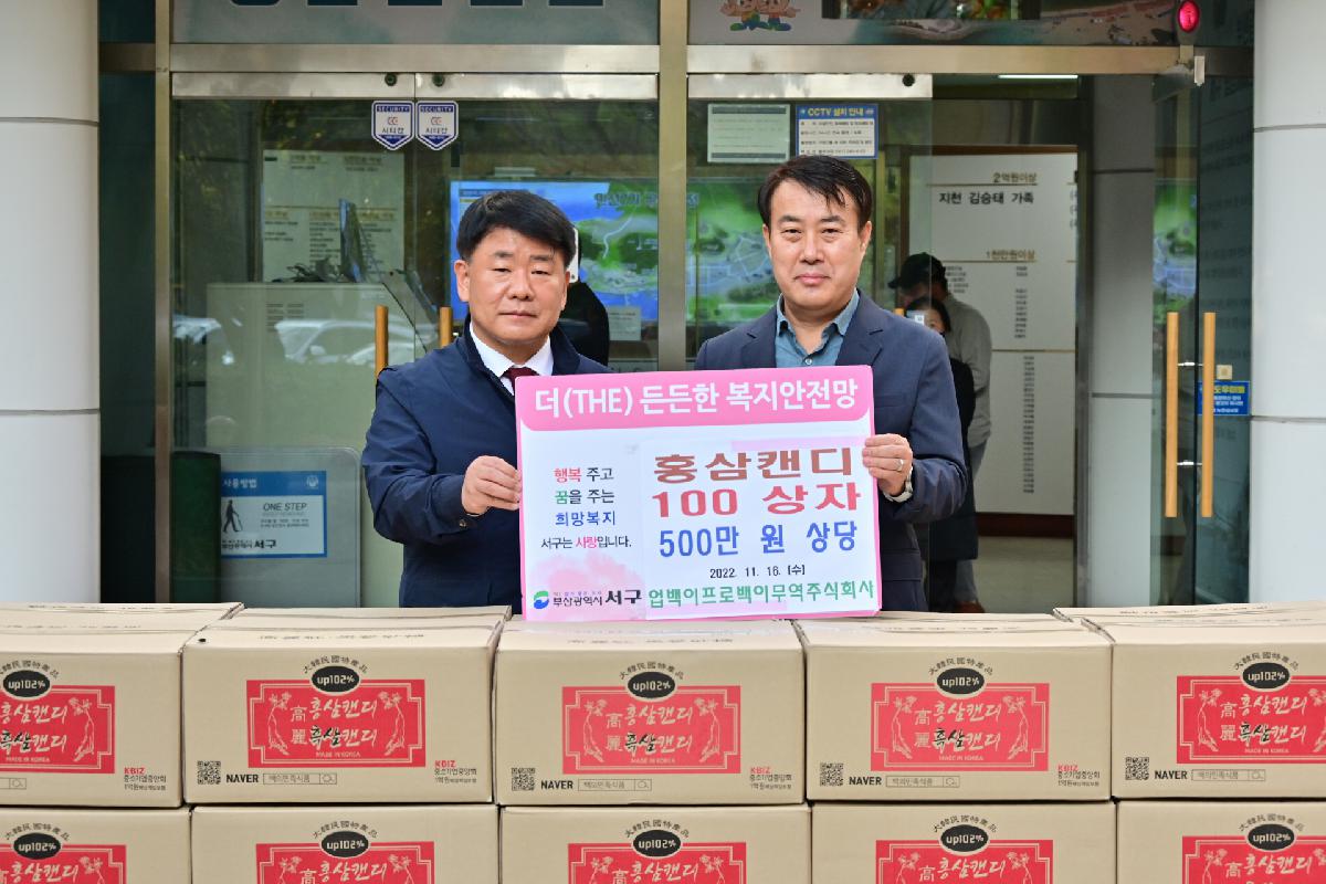 (주)업백이프로백이무역 성품 전달식
