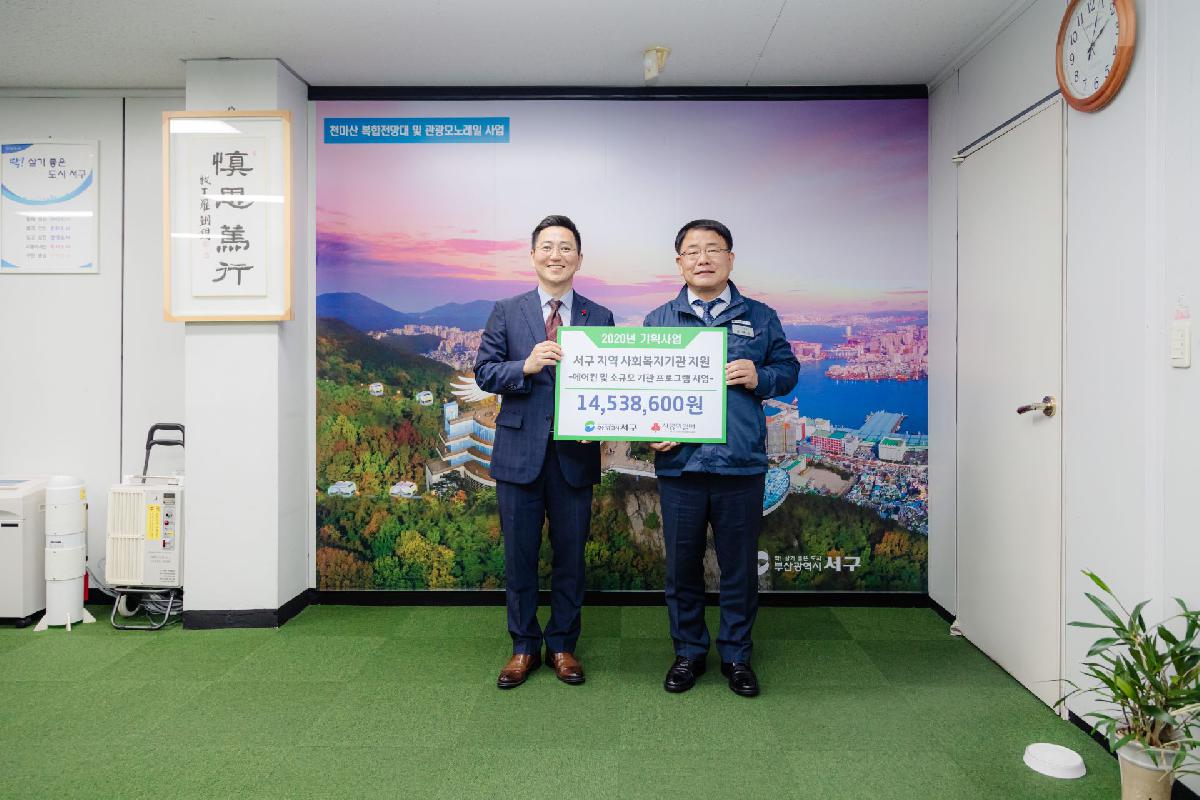 2020 서구 지역 사회복지기관 지원금 전달식