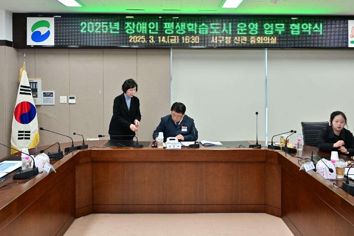 2025년 장애인 평생학습도시 운영 업무 협약식
