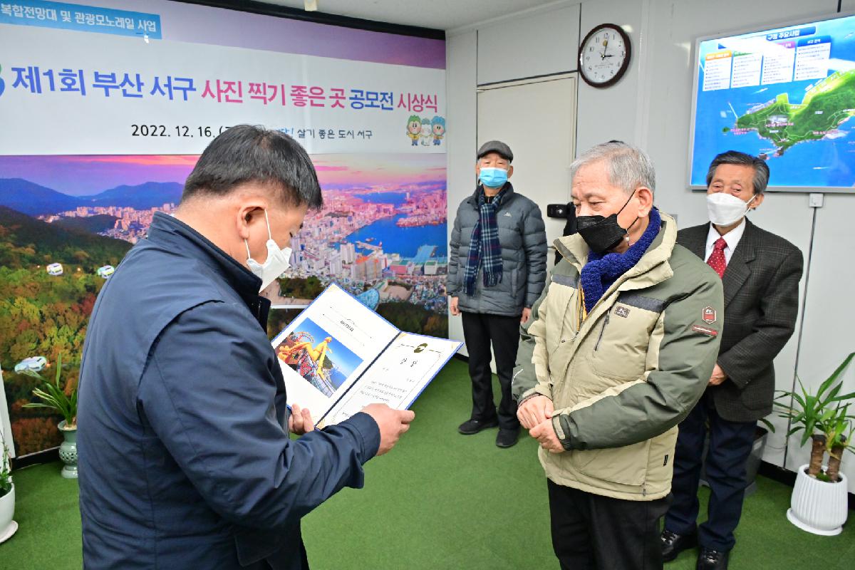 제1회 부산 서구 사진 찍기 좋은 곳 공모전 시상식