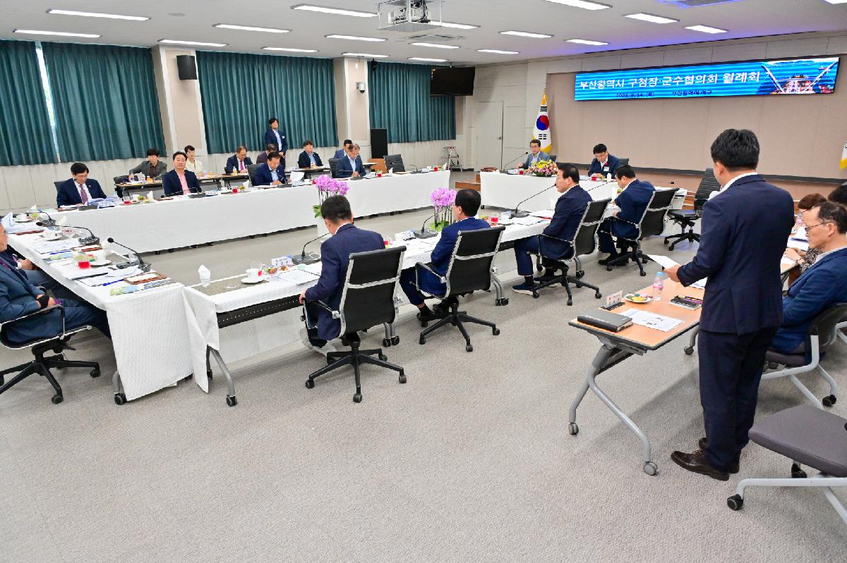 2023년 9월 부산광역시 구청장·군수협의회 월례회