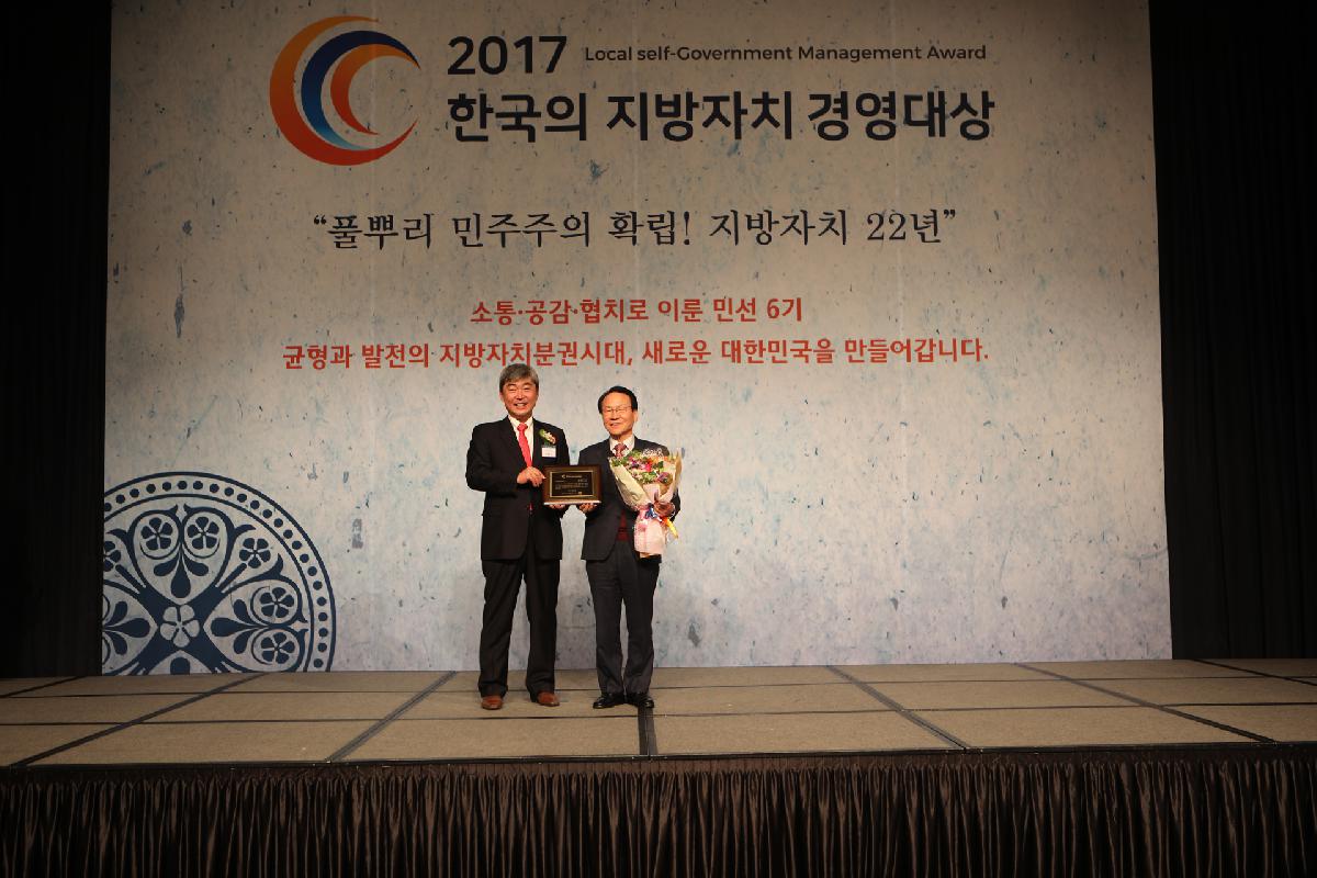 지방자치 경영대상 수상