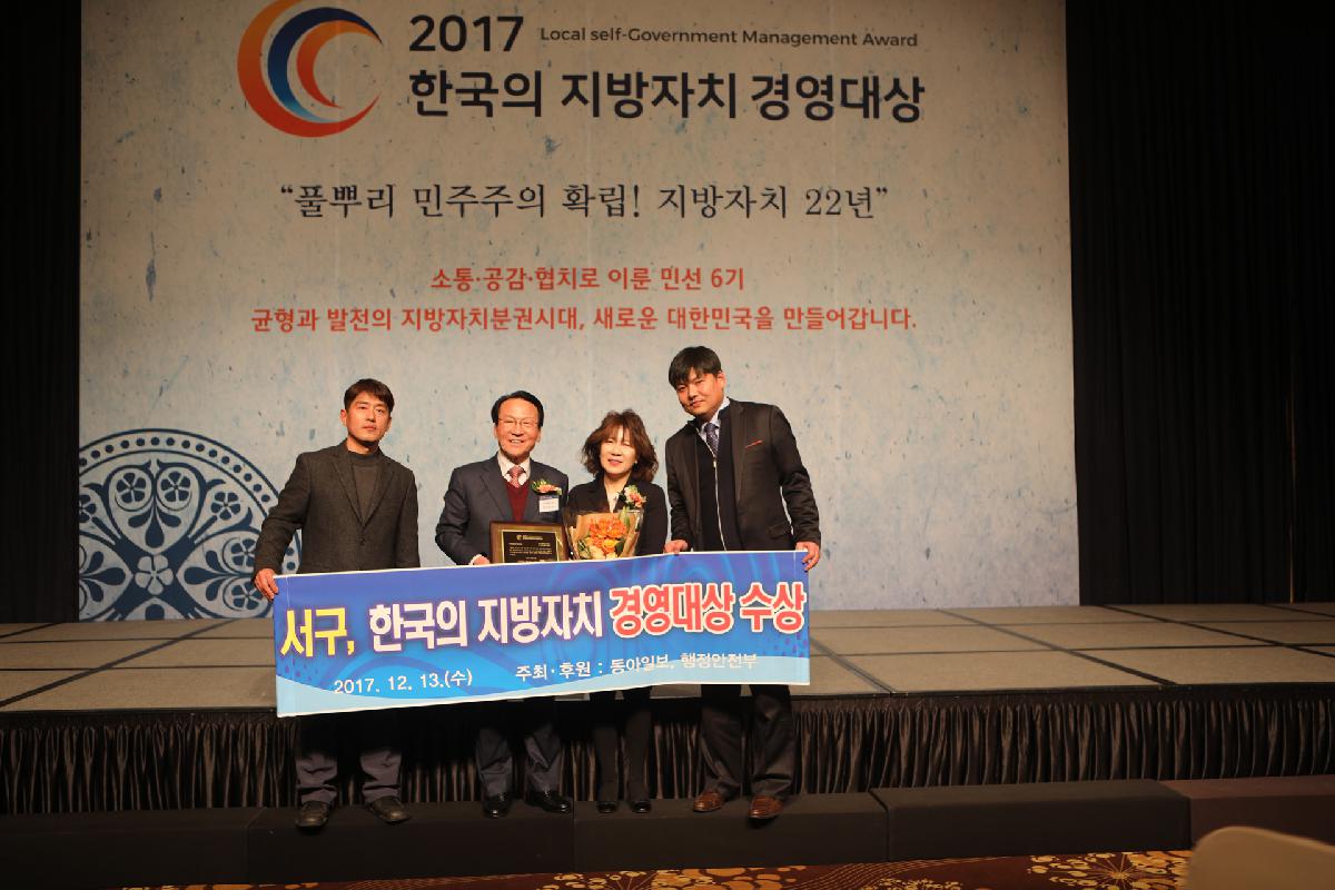 지방자치 경영대상 수상