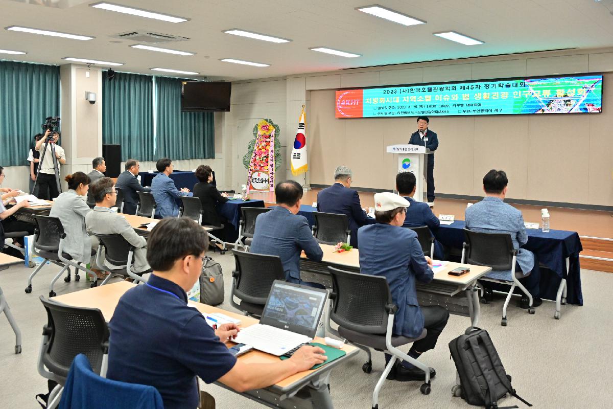 2023 (사)한국호텔관광학회 제45차 정기학술대회