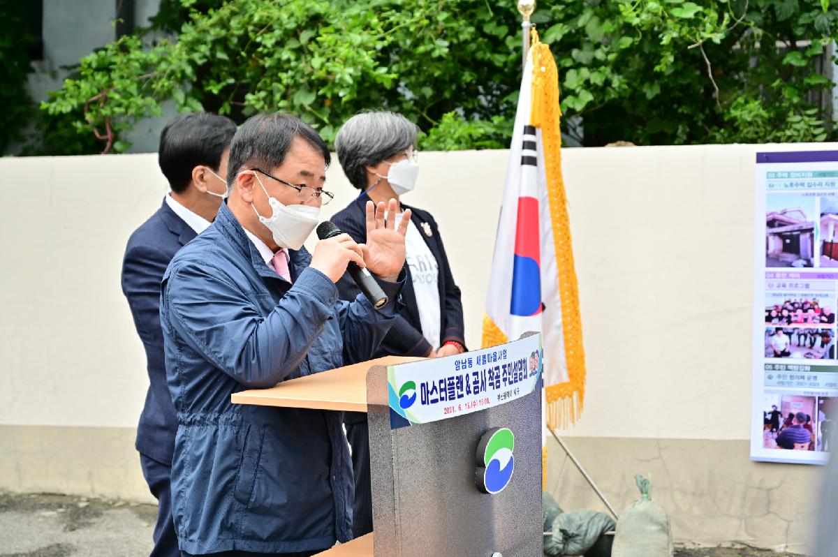암남동 새뜰마을사업 주민설명회