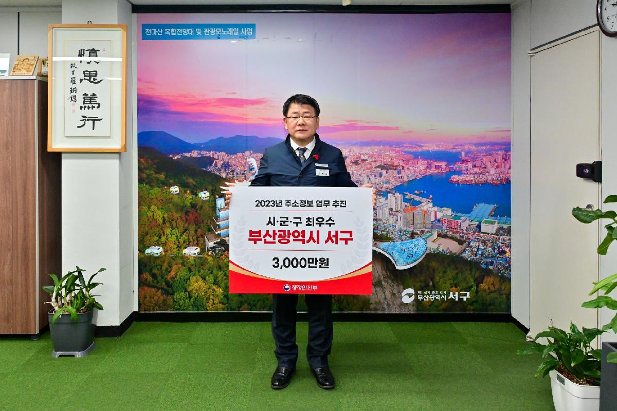 주소정책 업무추진 시·군·구 최우수 국무총리 표창 수상