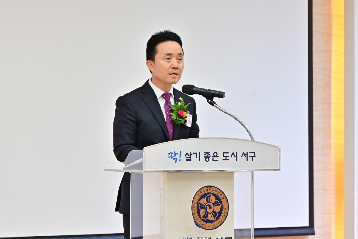 제21기 민주평화통일자문회의 부산서구협의회 출범식