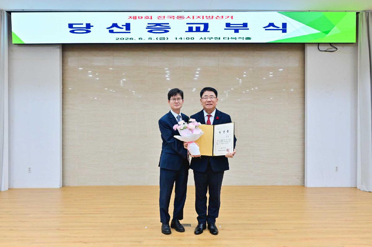 제9회 전국동시지방선거 당선자 당선증 교부식