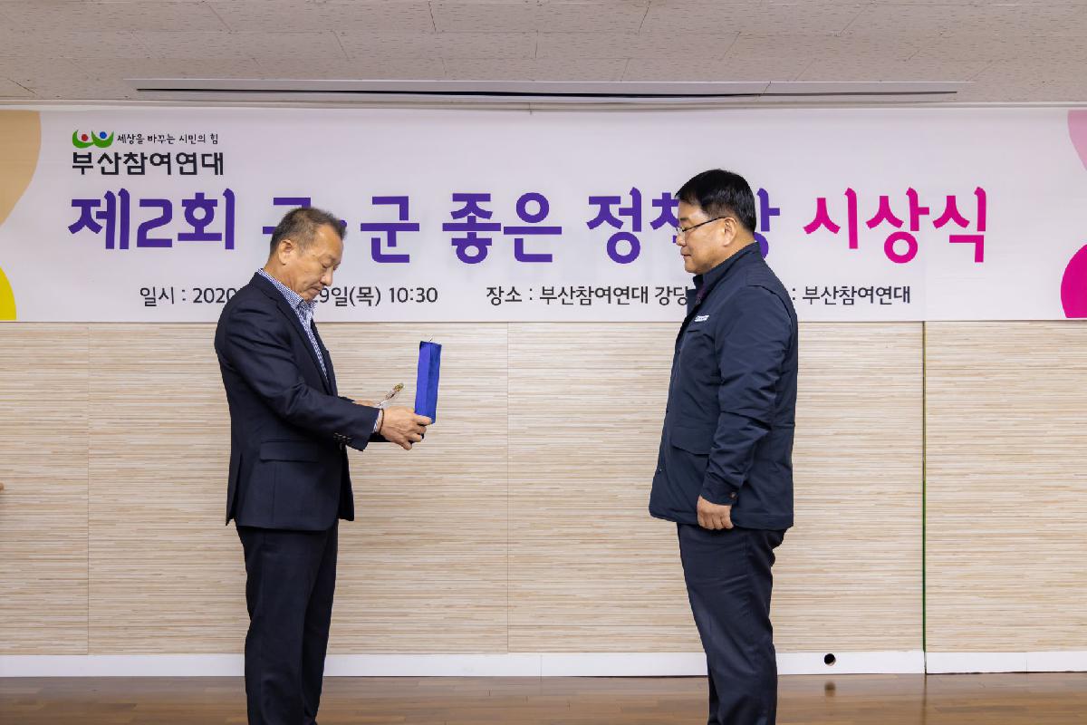 2020 부산참여연대 좋은 정책상 시상식