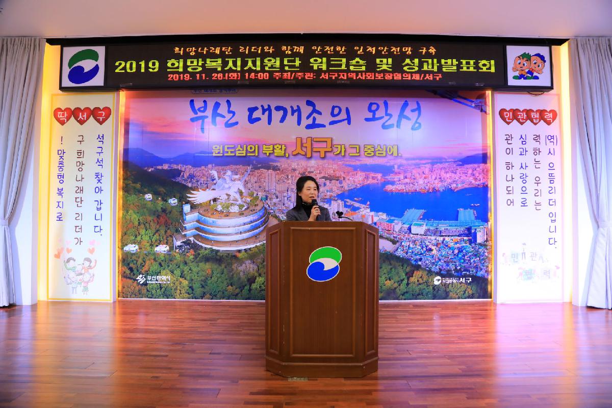 2019 희망복지지원단 워크숍 및 성과발표회