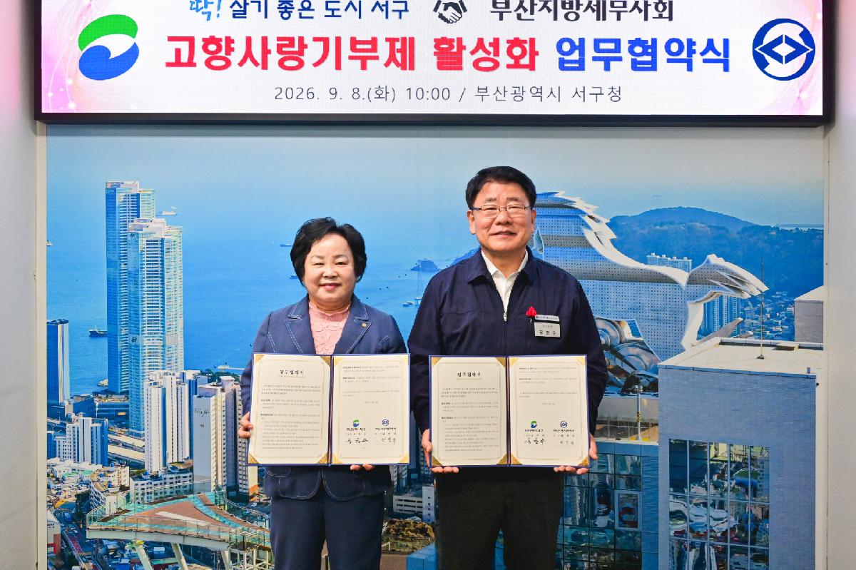 고향사랑기부제 활성화 업무협약식