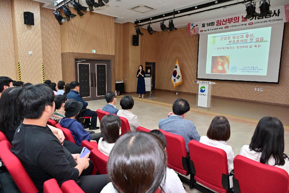 제18회 임산부의 날 기념행사