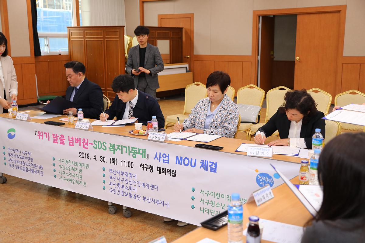 SOS 복지기동대 협약체결식