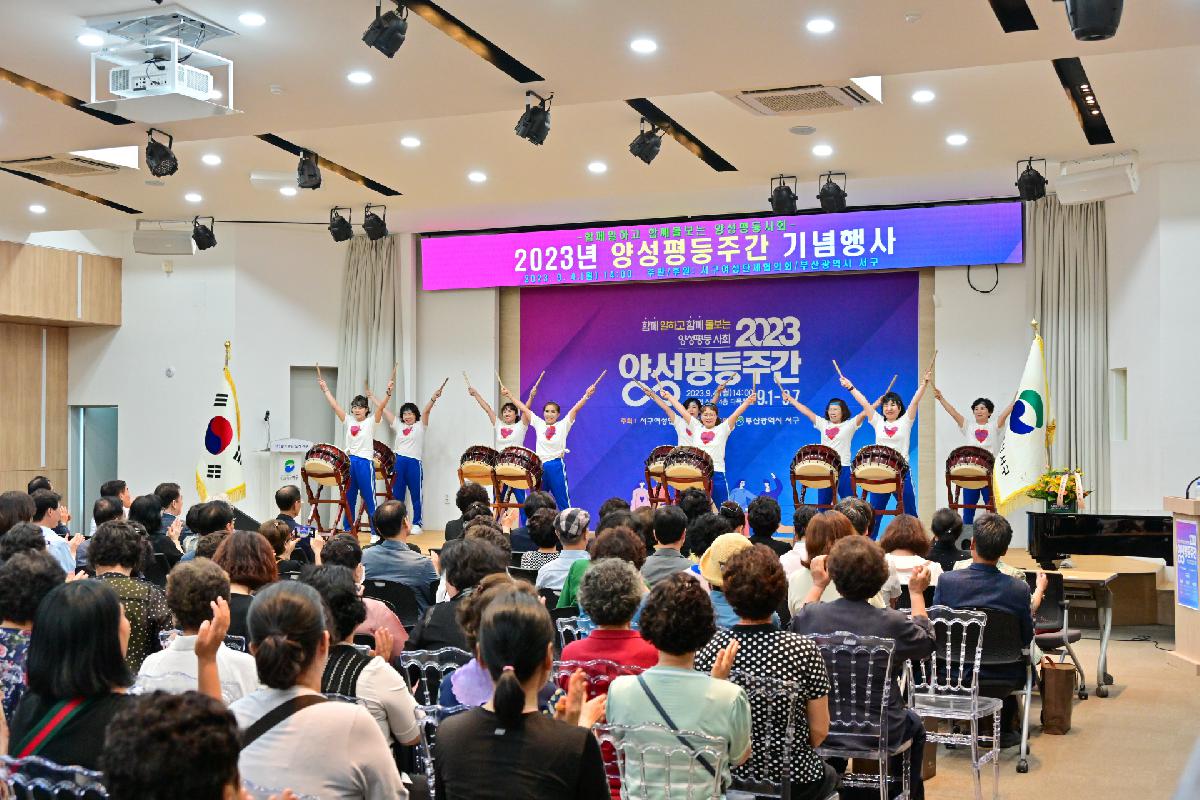 2023년 양성평등주간 기념행사
