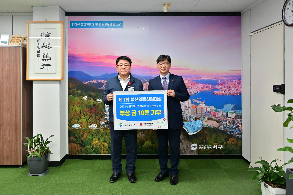 「제7회 부산의료산업대상」 부상 기부금 부산사회복지공동모금회(사랑의 열매) 전달식