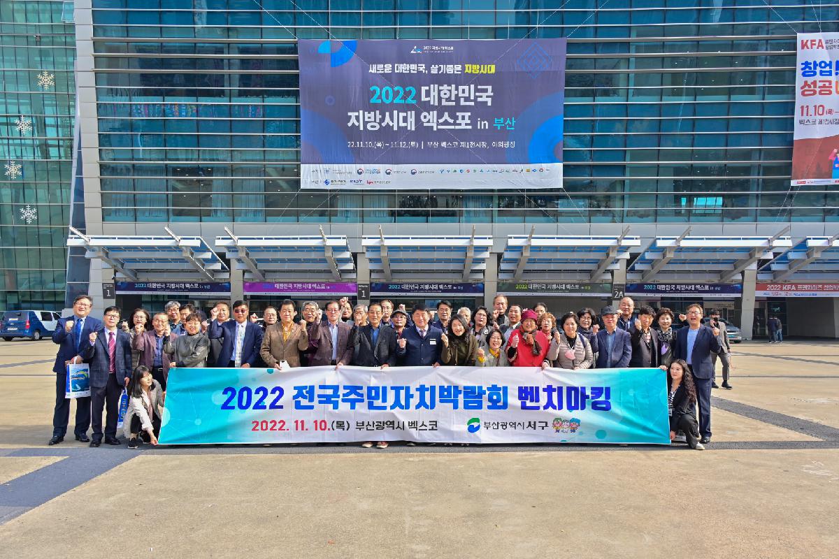 2022 지방시대 엑스포 및 지방자치 경영혁신 엑스포