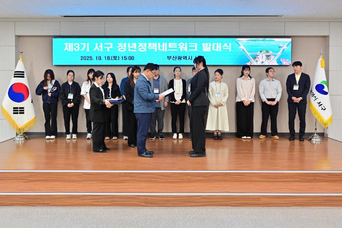 제3기 서구 청년정책네트워크 발대식