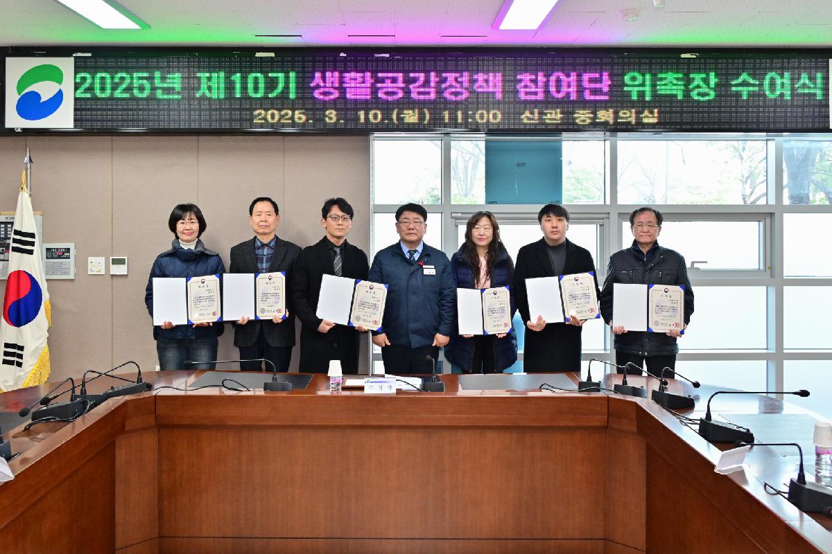 20250310 제10기 생활공감정책 참여단 위촉장 수여식 (6)