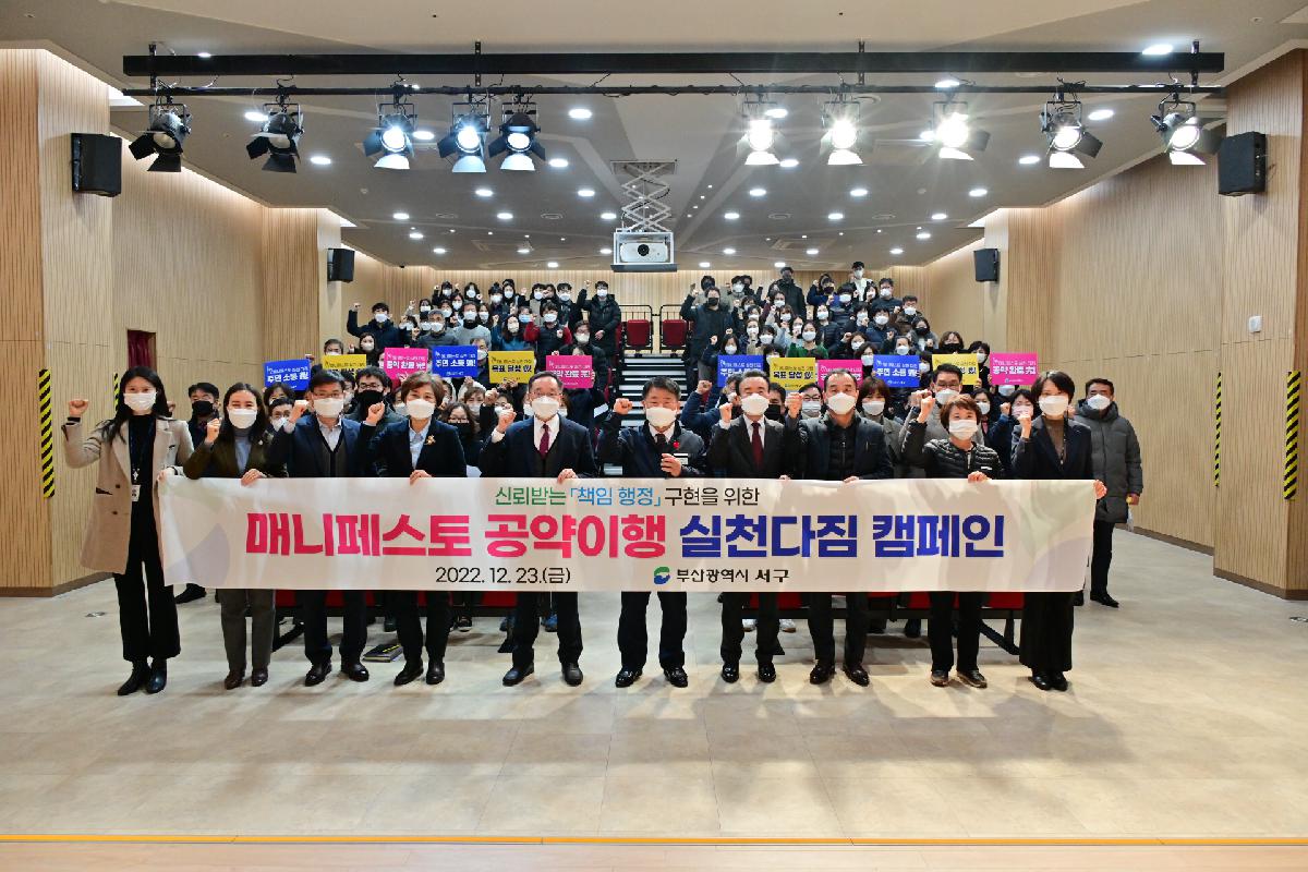 매니페스토 공약이행 실천다짐 캠페인