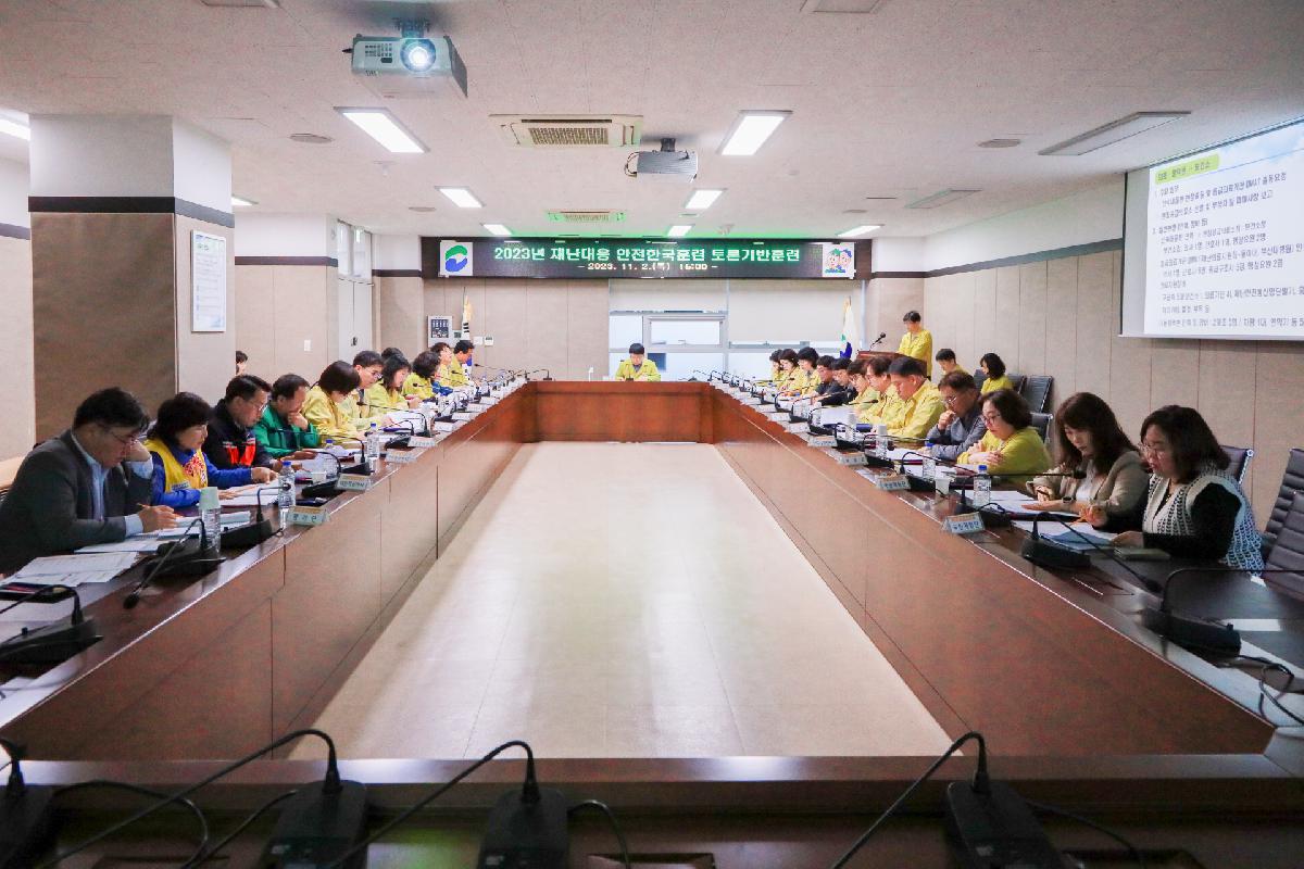 2023년 재난대응 안전한국훈련 토론기반훈련