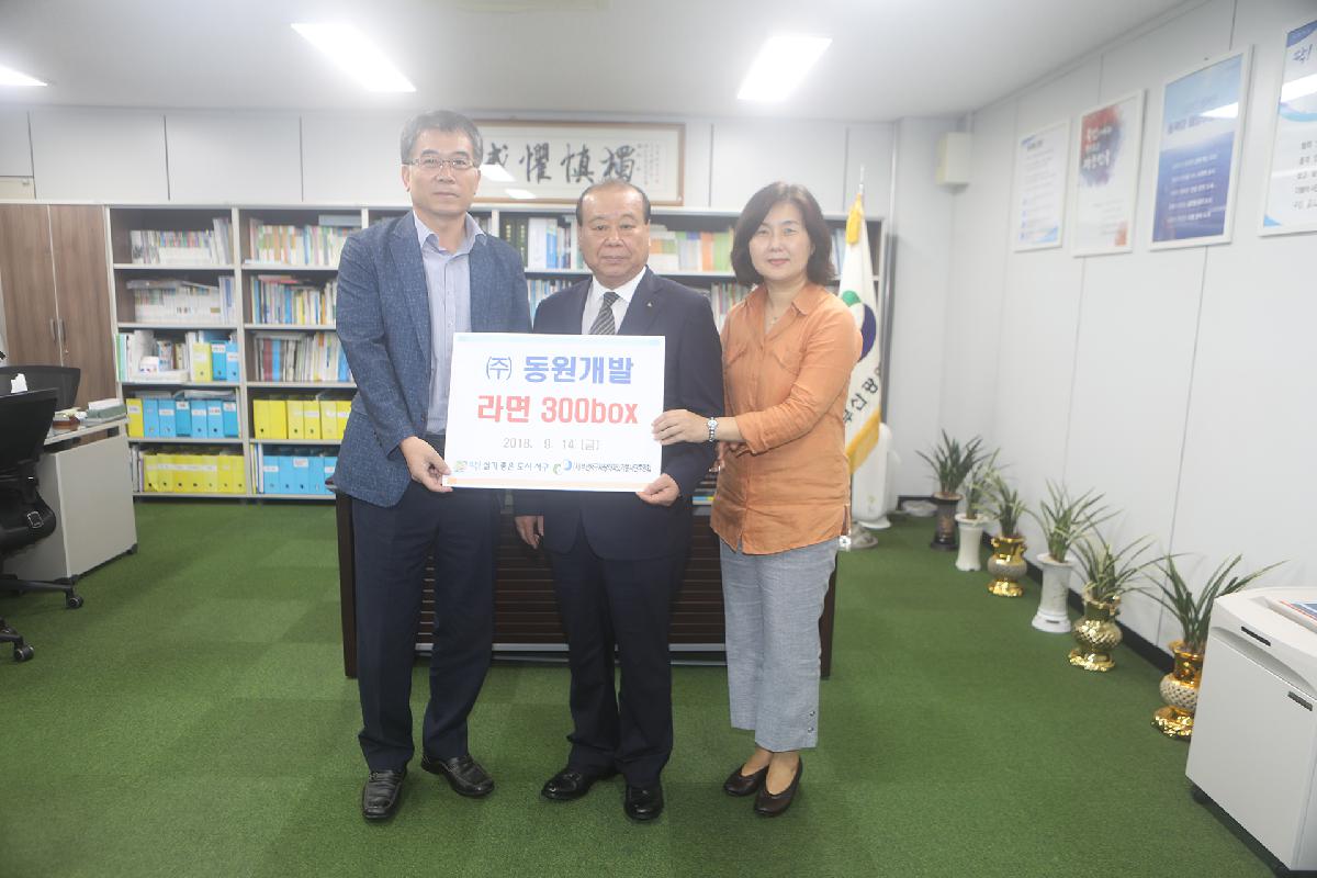 동원개발 성품 기탁