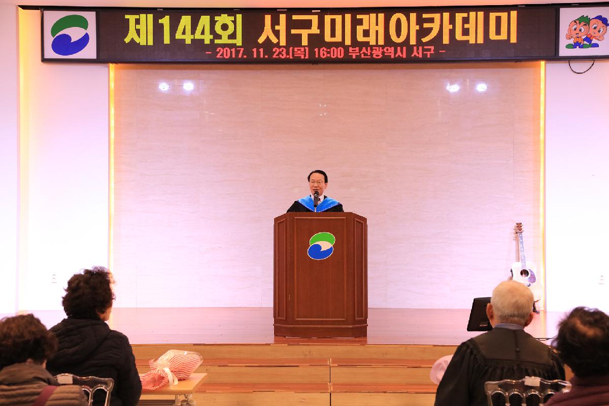 2017 서구미래아카데미 수료식