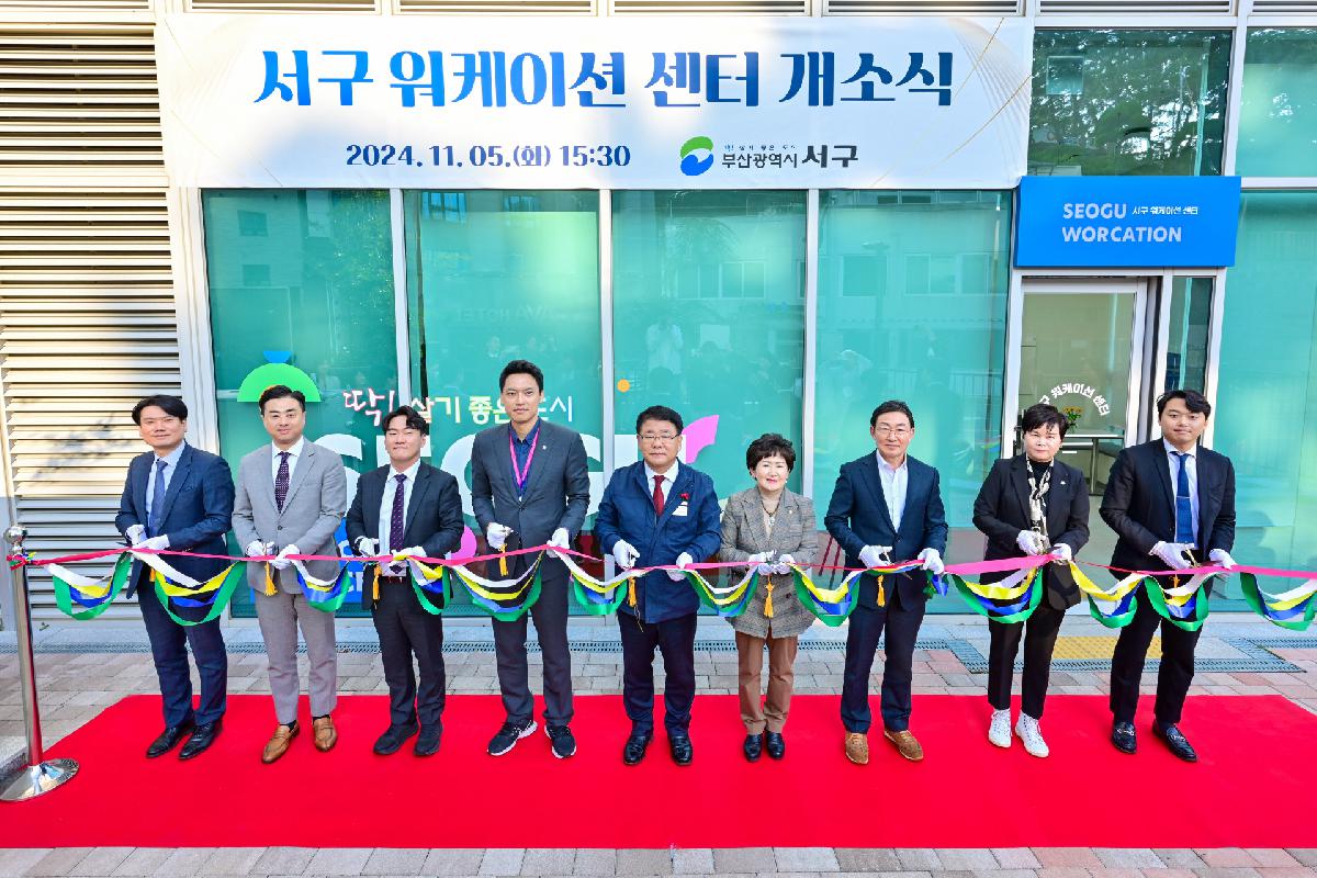 서구 워케이션 센터 개소식