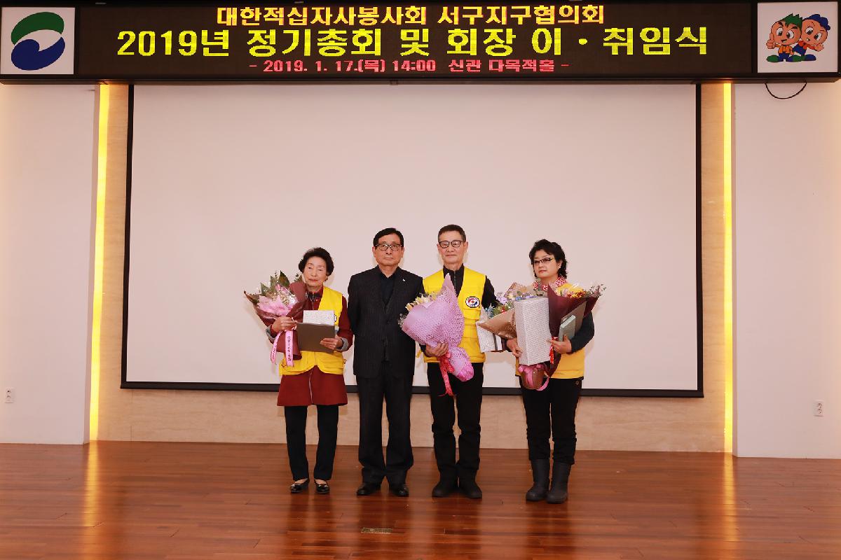 대한적십자봉사회 서구지구협의회 총회 및 회장 이취임식