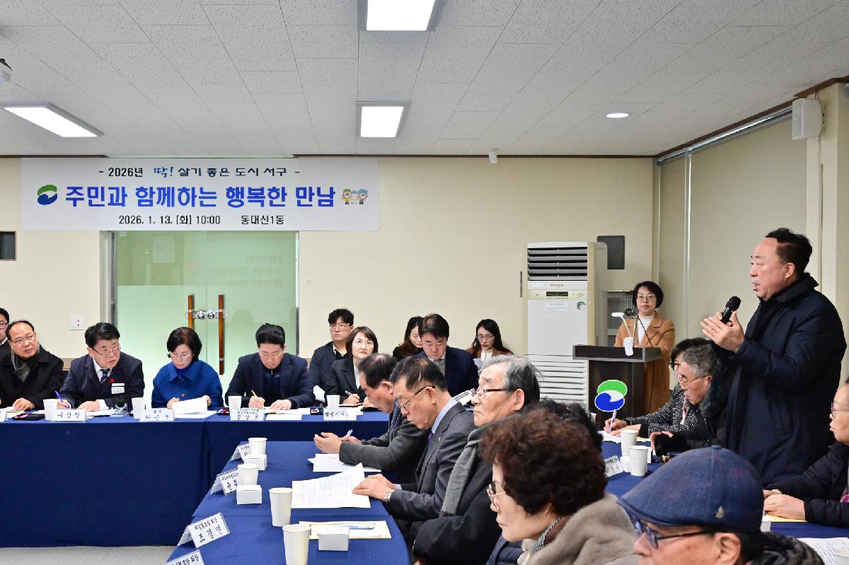 동대신1동 주민과 함께하는 행복한 만남
