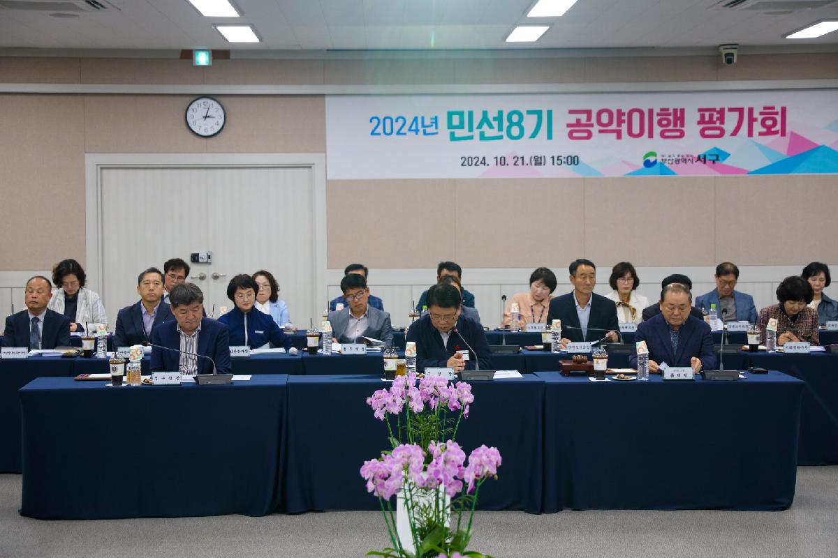 2024년 민선8기 공약이행 평가회