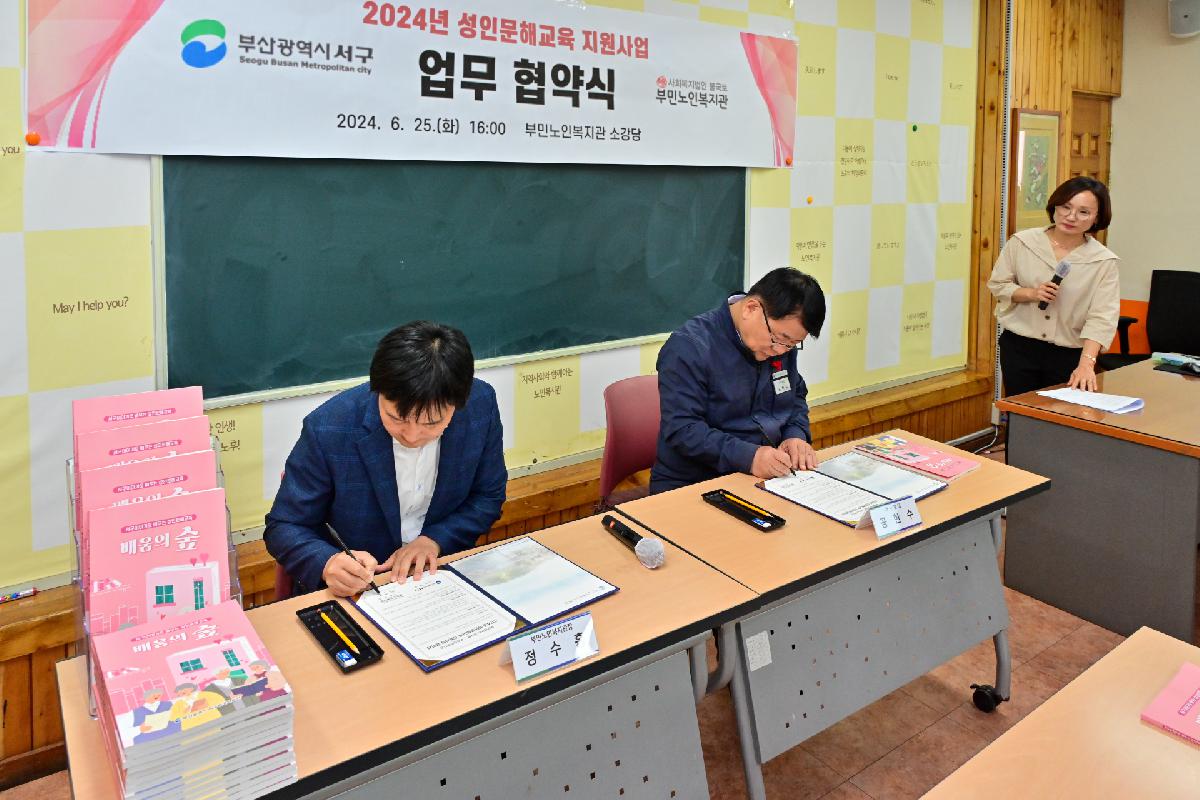 부민노인복지관 2024년 성인문해교육 지원사업 업무 협약식 및 부산 서구 성인문해교육 교재 전달식