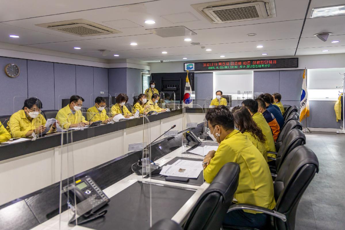 2020 코로나 19 확진자 급증에 따른 상황판단회의