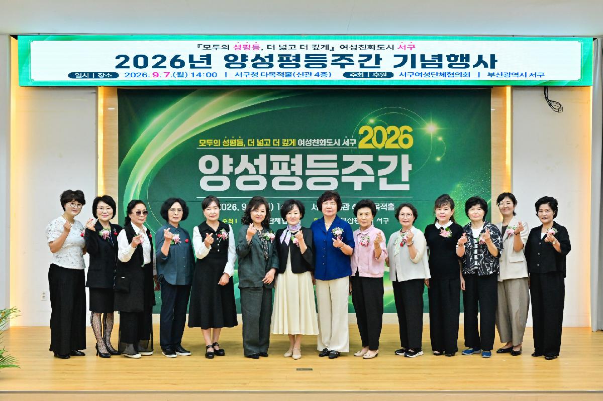 2026년 양성평등주간 기념행사