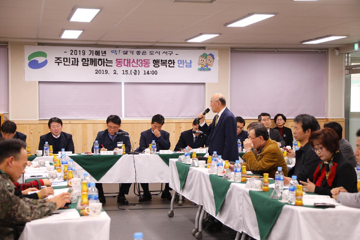 2019 구청장과 주민과의 대화_동대신3동