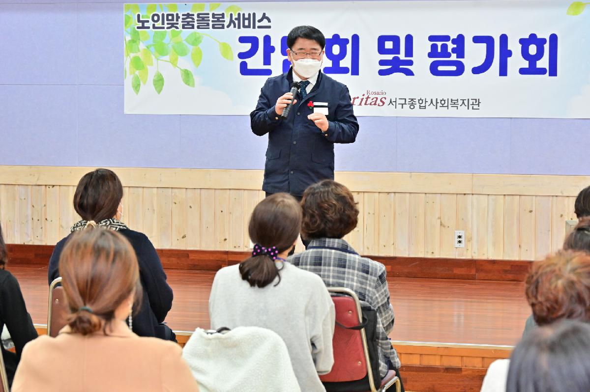 서구종합사회복지관 노인맞춤돌봄서비스 간담회 및 평가회