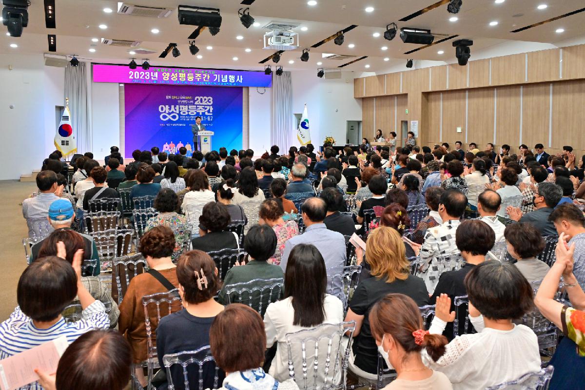 2023년 양성평등주간 기념행사